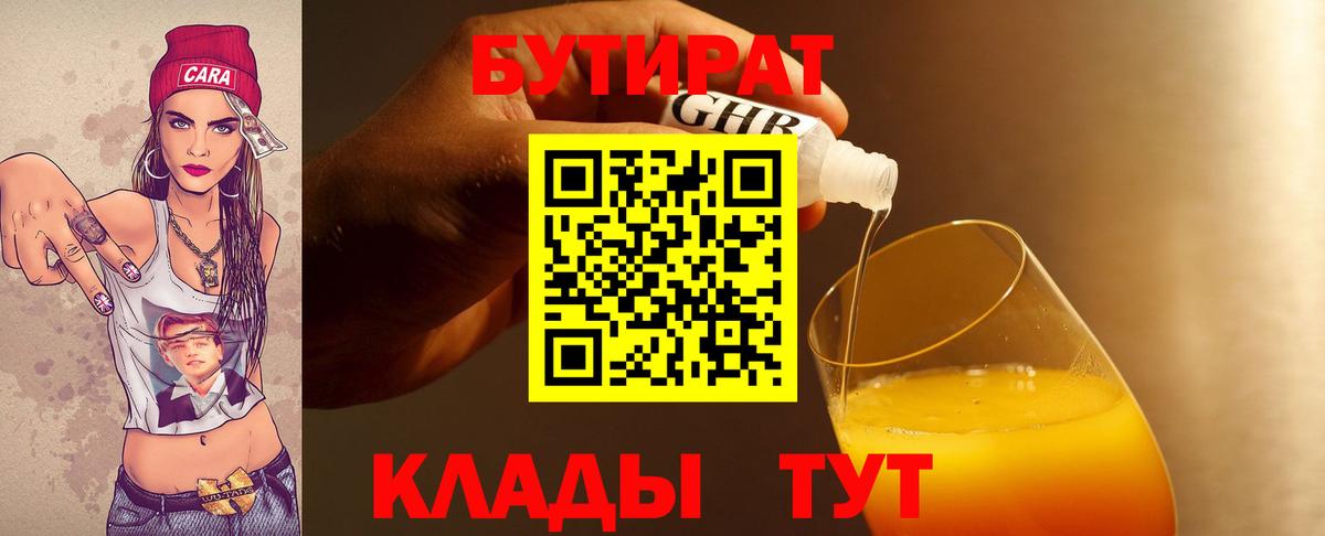 БУТИРАТ Butirat Краснотурьинск