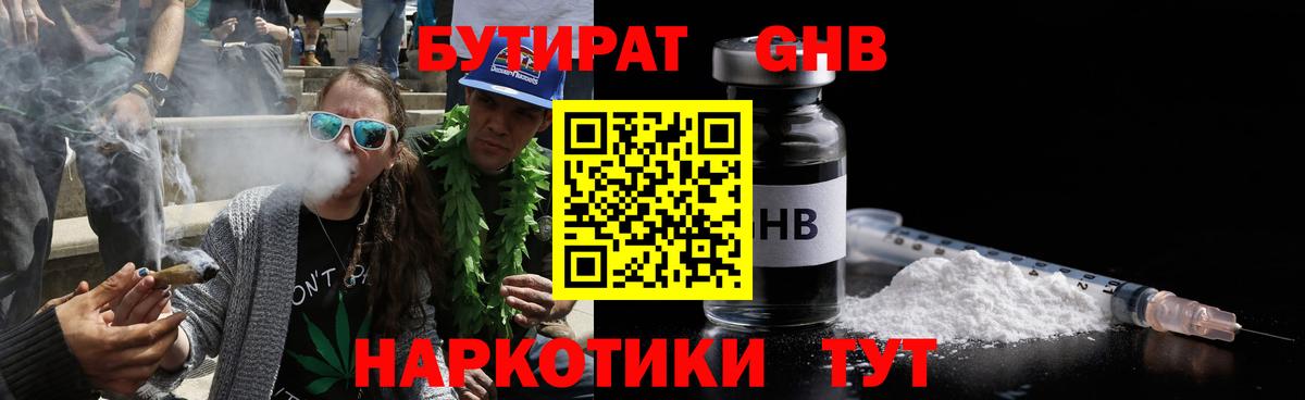 Краснотурьинск  БУТИРАТ BDO 33%  Вход с VPN 