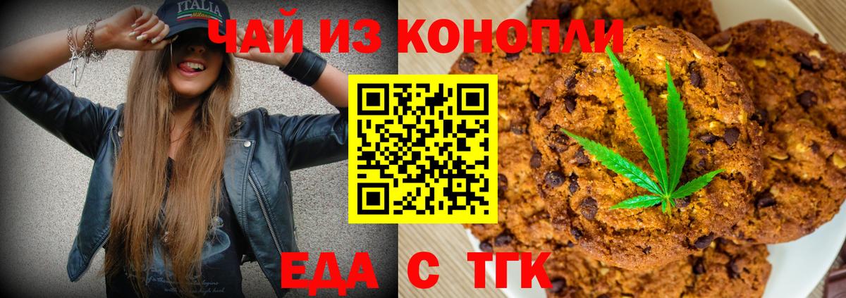 Краснотурьинск  Печенье с ТГК марихуана  Вход с VPN 