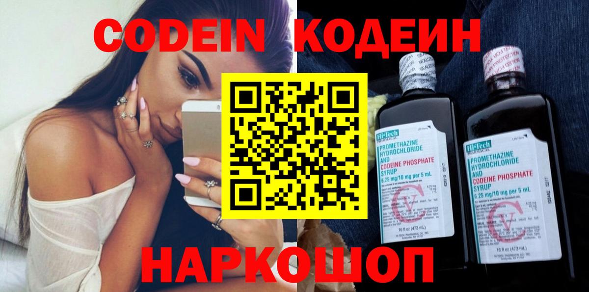 Codein напиток Lean (лин)  Вход с VPN  Кодеиновый сироп Lean напиток Lean (лин)  Краснотурьинск 