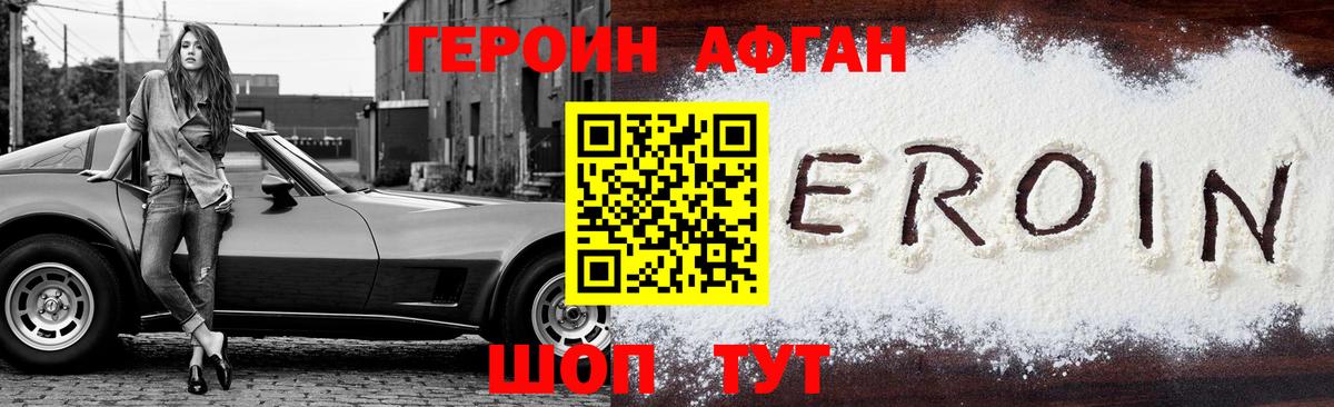 ГЕРОИН афганец  Вход с VPN  ГЕРОИН  Краснотурьинск 