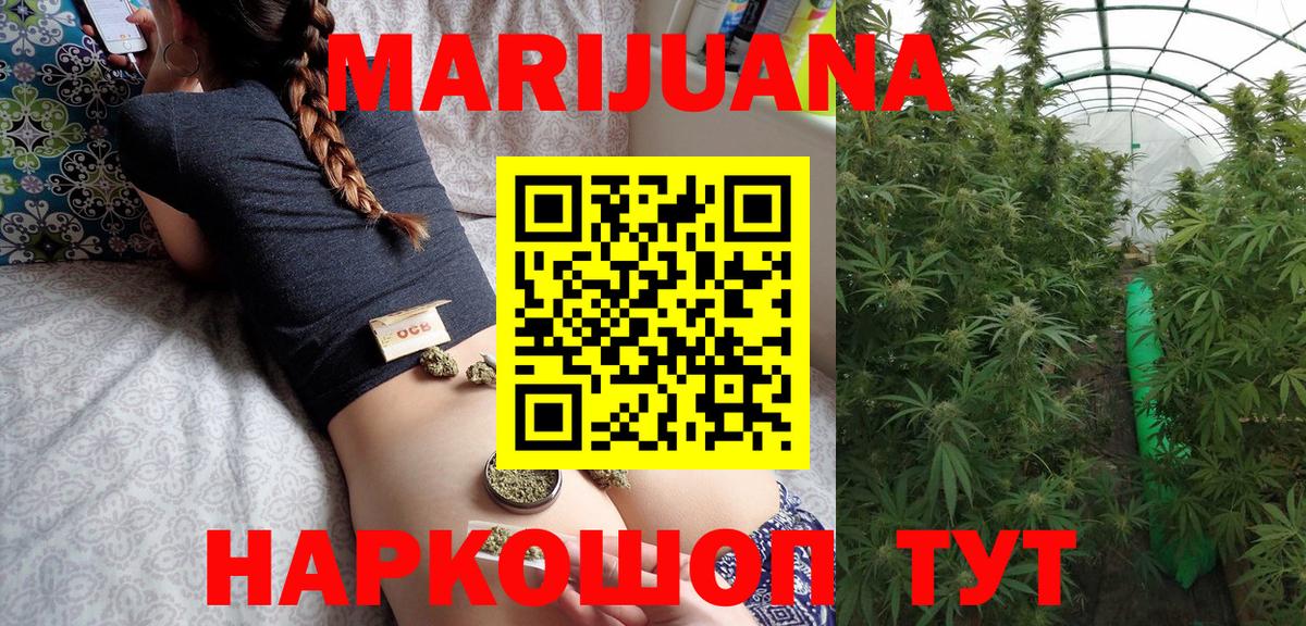 МАРИХУАНА THC 21%  Каннабис White Widow  Краснотурьинск  Вход с VPN  Конопля ГИДРОПОН 